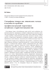 Научная статья на тему 'Специфика тенора как певческого голоса в контексте проблем профессиональной подготовки китайских студентов-вокалистов'