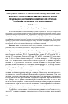 Научная статья на тему 'Специфика торговых отношений между Россией и ес в области товарообмена высокотехнологичной продукцией (на примере космической отрасли): основные проблемы и пути их решения'