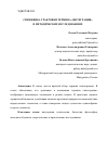 Научная статья на тему 'СПЕЦИФИКА ТРАКТОВКИ ТЕРМИНА "ИНТЕГРАЦИЯ" В МЕТОДИЧЕСКИХ ИССЛЕДОВАНИЯХ'