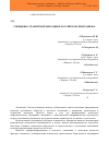 Научная статья на тему 'Специфика транзитной миграции в российском приграничье'