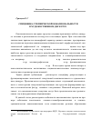 Научная статья на тему 'Специфика тропеической окказиональности в художественном дискурсе'