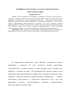 Научная статья на тему 'Специфика целеполагания у студентов с разными типами субъектной регуляции'