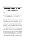 Научная статья на тему 'Специфика учебных текстов для развития текстовой деятельности школьников в процессе изучения предметов гуманитарного цикла'