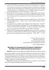 Научная статья на тему 'Специфика управления транспортом в России в XXI веке: административно правовой аспект'