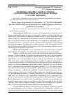 Научная статья на тему 'Специфіка використання історично сформованих ландшафтів для експозиції сучасних видовищ'