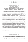 Научная статья на тему 'Специфика воплощения традиций семейной хроники в романе А. Иванова «Вечный зов»'