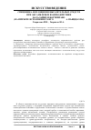 Научная статья на тему 'Специфика воплощения выразительных средств при ансамблевом взаимодействии балалайки и фортепиано (на примере исполнения танго L'evasion А. Пьяццоллы)'