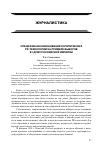 Научная статья на тему 'Специфика возникновения политических PR-технологий на примере выборов в i Думу Российской империи'