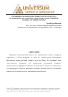 Научная статья на тему 'Специфика взаимодействий в атоме водорода и зависимость скорости электрона и постоянной Планка от температуры'