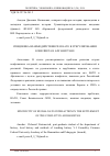 Научная статья на тему 'Специфика взаимодействия РФ и НАТО в урегулировании конфликта в Афганистане'