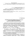 Научная статья на тему 'Специфика языкового морфологического компонента у детей с трудностями в овладении различными видами речевой деятельности'