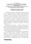 Научная статья на тему 'Специфика языковой политики в мультикультурном регионе'