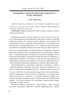 Научная статья на тему 'Специфика юмористического дискурса: жанр анекдота'