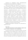 Научная статья на тему 'Специфика жанра симфонической сказки в балете «Муха-Цокотуха» Б. Тищенко'