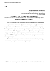 Научная статья на тему 'Спецкурс как условие формирования профессионально-творческих способностей будущих инженеров в вузах Крыма'