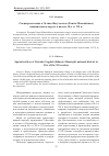 Научная статья на тему 'Спецпереселенцы в Остяко-Вогульском (Ханты-Мансийском) национальном округе в начале 30-х гг. Хх в'