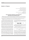 Научная статья на тему 'Spin-dependent dimensional quantization in a semiconductor heterostructure'