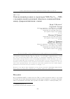 Научная статья на тему 'Спин-волновой резонанс в структурах nife/dyxco1−x/nife с положительной величиной обменного взаимодействия между ферромагнитными слоями'