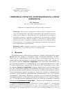 Научная статья на тему 'Спинорная структура и периодичность алгебр Клиффорда'