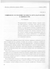 Научная статья на тему 'Спиновое состояние молекул орто-параводы в жидкости'