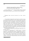 Научная статья на тему 'Спинозизм в трактовках Бога, человека и морали немецкой религиозной философией конца XVIII в'