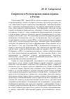 Научная статья на тему 'Спиритизм и русская православная церковь в России'