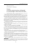 Научная статья на тему 'Список основных рекомендуемых публикаций по океанографии залива Петра Великого'