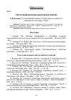 Научная статья на тему 'Список публикаций Ирины Валентиновны колесник'