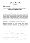 Научная статья на тему '«Список стрелецких голов и сотников» как источник по истории Смуты в России начала XVII века'