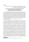 Научная статья на тему 'Список Всемирного культурного наследия ЮНЕСКО и судьба памятников наскального искусства России'