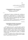 Научная статья на тему 'Співвідношення понять “нотаріальна діяльність” та “реєстраційна діяльність нотаріуса”'