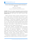 Научная статья на тему 'Сплавы с памятью формы в кузовах автомобилей: инновации или фантастика'