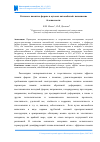 Научная статья на тему 'Сплавы с памятью формы в кузовах автомобилей: повышение безопасности'