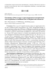 Научная статья на тему 'Сплюшка Otus scops и дроздовидная камышевка Acrocephalus arundinaceus в Пермской области'