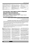 Научная статья на тему 'Спондилодез цилиндрическими кейджами при удалении грыж дисковшейного отдела позвоночника'