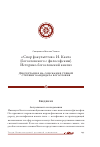 Научная статья на тему '«Спор факультетов» И. Канта (богословского с философским). Историко-богословский анализ'