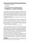 Научная статья на тему 'Спор о патриотизме в Британии второй половины XVIII В. : у истоков дихотомии подлинного и ложного патриотизма'