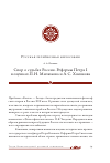 Научная статья на тему 'Спор о судьбах России. Реформы Петра I в оценках П. Н. Милюкова и А. С. Хомякова'