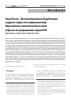 Научная статья на тему 'СПОР РОССИЯ - ЖЕЛЕЗНОДОРОЖНОЕ ОБОРУДОВАНИЕ И ДРУГИЕ СПОРЫ ОБ ОСПАРИВАНИИ МЕР ЕВРАЗИЙСКОГО ЭКОНОМИЧЕСКОГО СОЮЗА В ОРГАНЕ ПО РАЗРЕШЕНИЮ СПОРОВ ВТО'