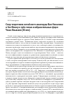 Научная статья на тему 'СПОР ТЕОРЕТИКОВ КИТАЙСКОГО АВАНГАРДА ВАН НАНЬМИНА И ГАО МИНЛУ О ТРЁХ ТИПАХ ИЗОБРАЗИТЕЛЬНЫХ ФОРМ ЧЖАН ЯНЬЮАНЯ (IX ВЕК)'