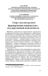 Научная статья на тему 'Спорт как инструмент формирования национально-государственной идентичности'