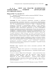 Научная статья на тему 'СПОРТ КАК СРЕДСТВО ПОЛИТИЧЕСКИХ МАНИПУЛЯЦИЙ: ПОПЫТКИ ДИСКРЕДИТАЦИИ РОССИЙСКОГО СПОРТА'