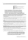 Научная статья на тему ' спортчиларнинг портловчи ҳаракат қобилиятларини ривожлантиришда «Спорк» мосламасининг самарадорлиги'