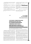 Научная статья на тему 'Спортивно-ориентированное физическое воспитание на основе использования элементов туристского многоборья в начальном физкультурном образовании'