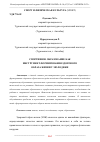 Научная статья на тему 'СПОРТИВНОЕ ОБРАЗОВАНИЕ КАК ИНСТРУМЕНТ ФОРМИРОВАНИЯ ЗДОРОВОГО ОБРАЗА ЖИЗНИ У МОЛОДЕЖИ'