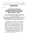 Научная статья на тему 'Спортивное волонтерство как одна из важных составляющих проведения спортивных состязаний международного уровня'