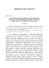 Научная статья на тему 'Спортизированное физическое воспитание в контексте формирования жизнестойкости детей-сирот в условиях детского дома'