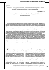 Научная статья на тему 'Споры о государстве: методологический национализм versus космополитическая парадигма?'