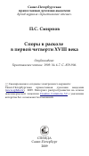 Научная статья на тему 'Споры в расколе в первой четверти XVIII века'