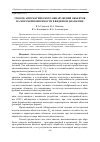 Научная статья на тему 'Способ автоматического обнаружения объектов на морской поверхности в видимом диапазоне'